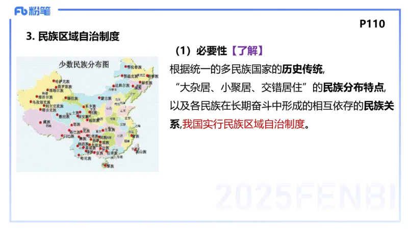 理论精讲11-政治与法治3-高闪闪_4-教培资料-26年最新资料-同步更新_初中高中教资_03科三专项（进去保存报考的学科即可）_01科目三FB网课、三色速记手册、知识点导图等推荐
