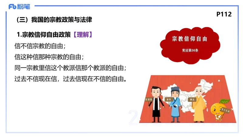 理论精讲11-政治与法治3-高闪闪_4-教培资料-26年最新资料-同步更新_初中高中教资_03科三专项（进去保存报考的学科即可）_01科目三FB网课、三色速记手册、知识点导图等推荐