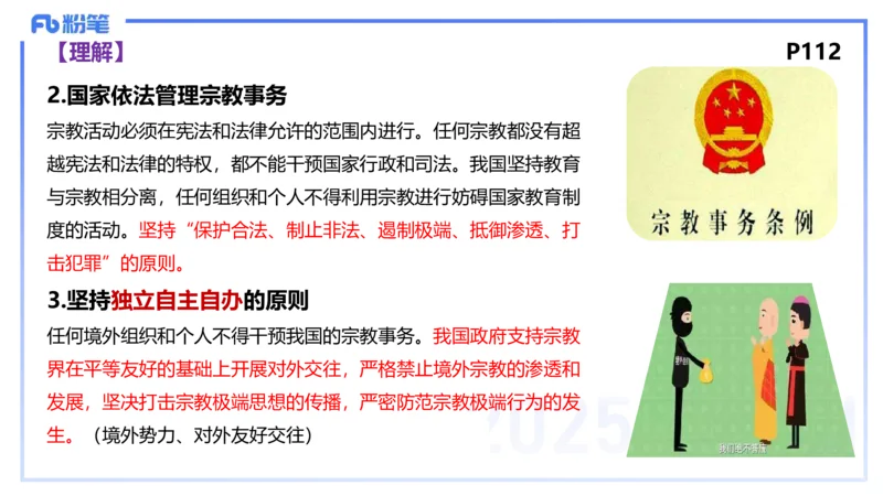 理论精讲11-政治与法治3-高闪闪_4-教培资料-26年最新资料-同步更新_初中高中教资_03科三专项（进去保存报考的学科即可）_01科目三FB网课、三色速记手册、知识点导图等推荐