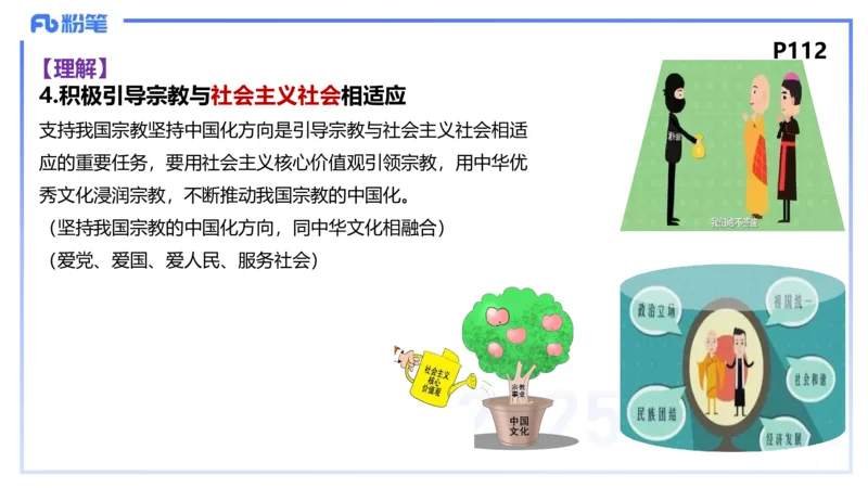 理论精讲11-政治与法治3-高闪闪_4-教培资料-26年最新资料-同步更新_初中高中教资_03科三专项（进去保存报考的学科即可）_01科目三FB网课、三色速记手册、知识点导图等推荐
