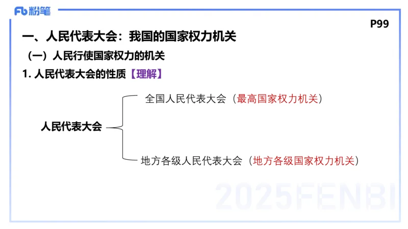 理论精讲11-政治与法治3-高闪闪_4-教培资料-26年最新资料-同步更新_初中高中教资_03科三专项（进去保存报考的学科即可）_01科目三FB网课、三色速记手册、知识点导图等推荐