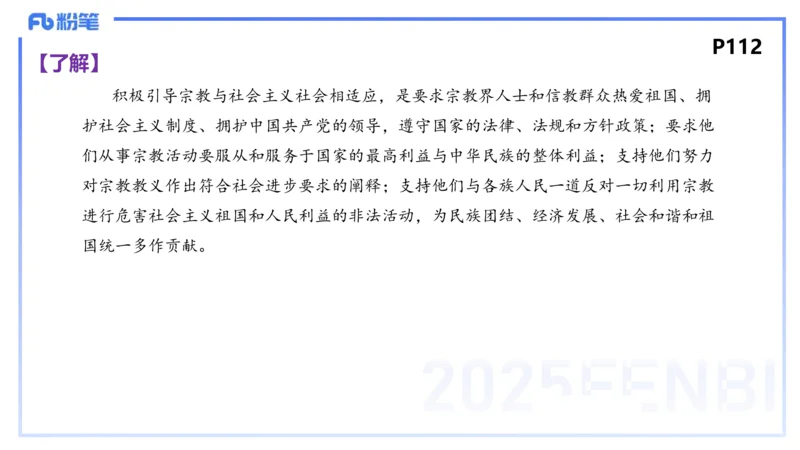 理论精讲11-政治与法治3-高闪闪_4-教培资料-26年最新资料-同步更新_初中高中教资_03科三专项（进去保存报考的学科即可）_01科目三FB网课、三色速记手册、知识点导图等推荐