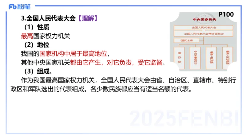 理论精讲11-政治与法治3-高闪闪_4-教培资料-26年最新资料-同步更新_初中高中教资_03科三专项（进去保存报考的学科即可）_01科目三FB网课、三色速记手册、知识点导图等推荐