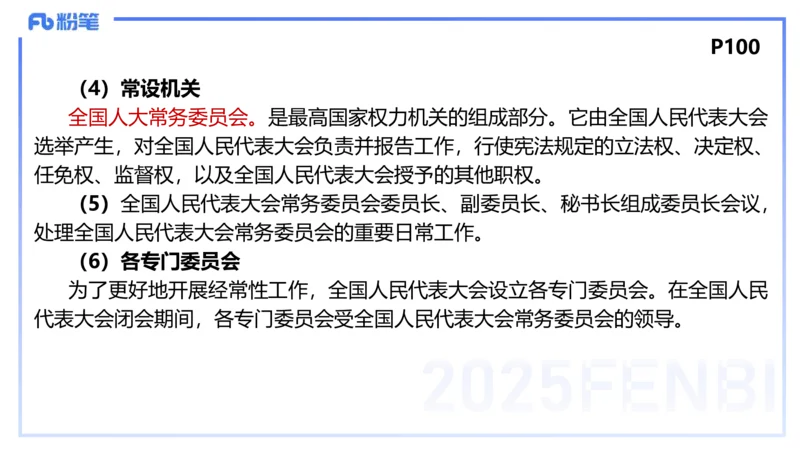 理论精讲11-政治与法治3-高闪闪_4-教培资料-26年最新资料-同步更新_初中高中教资_03科三专项（进去保存报考的学科即可）_01科目三FB网课、三色速记手册、知识点导图等推荐