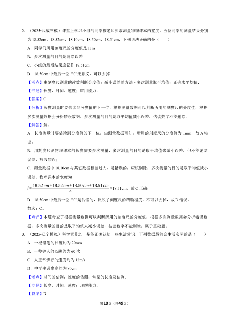 2026年中考物理常考考点专题之机械运动_162026年中考七科常考考点专题资料_004中考物理常考考点专题
