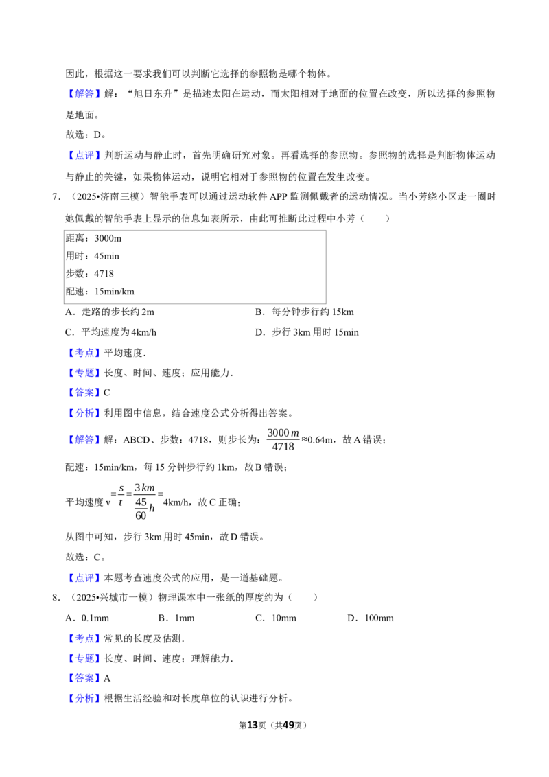 2026年中考物理常考考点专题之机械运动_162026年中考七科常考考点专题资料_004中考物理常考考点专题
