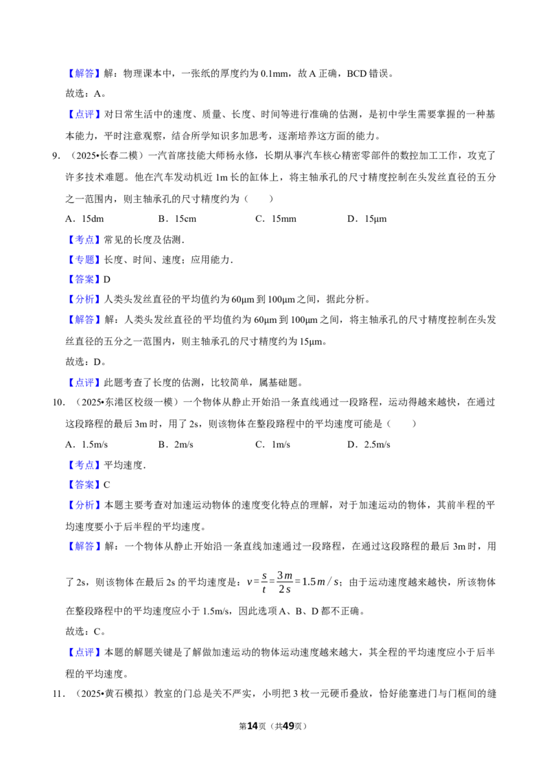 2026年中考物理常考考点专题之机械运动_162026年中考七科常考考点专题资料_004中考物理常考考点专题