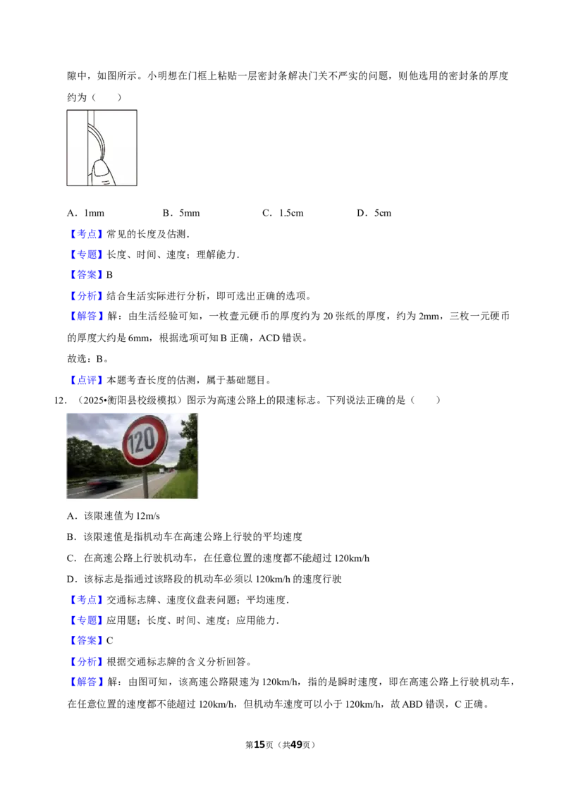 2026年中考物理常考考点专题之机械运动_162026年中考七科常考考点专题资料_004中考物理常考考点专题