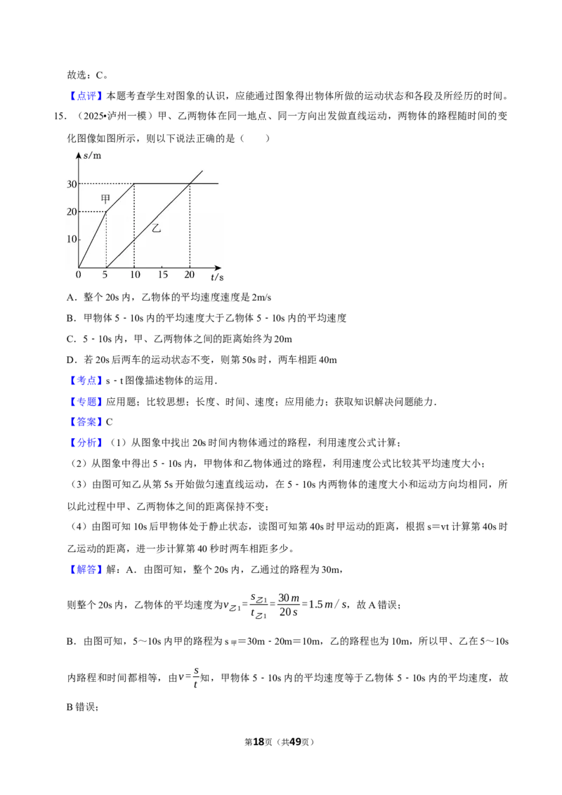 2026年中考物理常考考点专题之机械运动_162026年中考七科常考考点专题资料_004中考物理常考考点专题