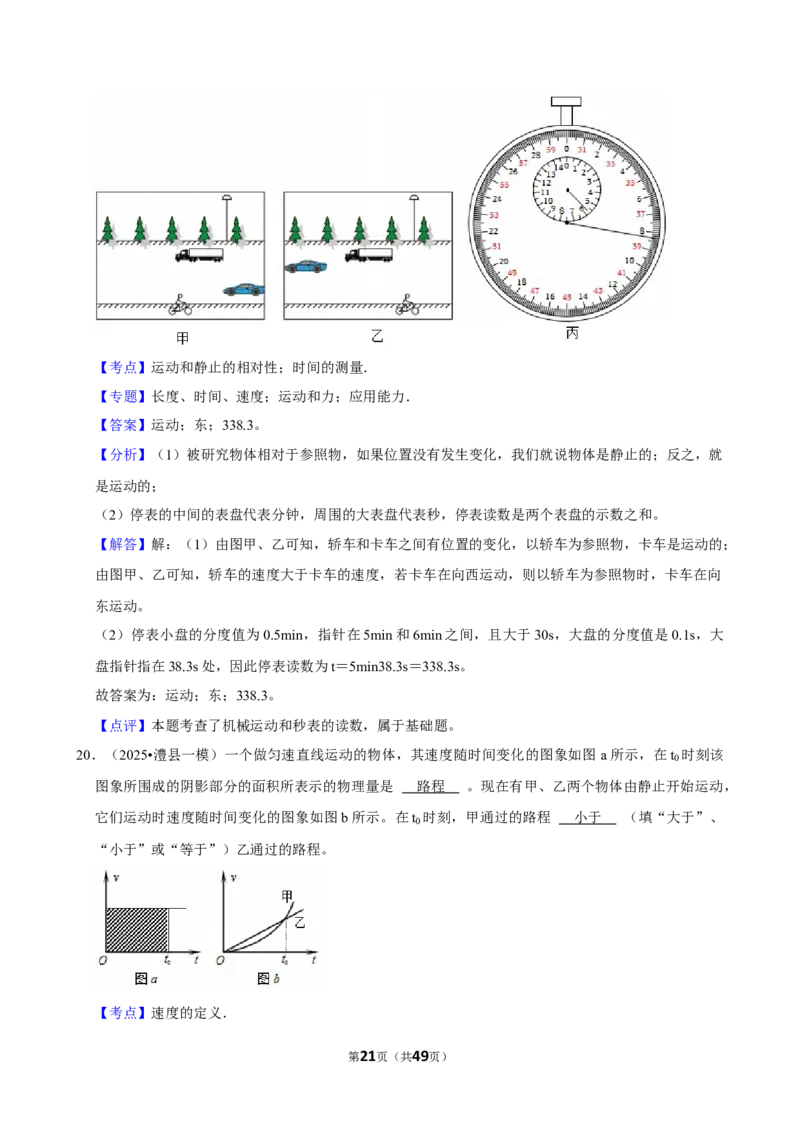 2026年中考物理常考考点专题之机械运动_162026年中考七科常考考点专题资料_004中考物理常考考点专题