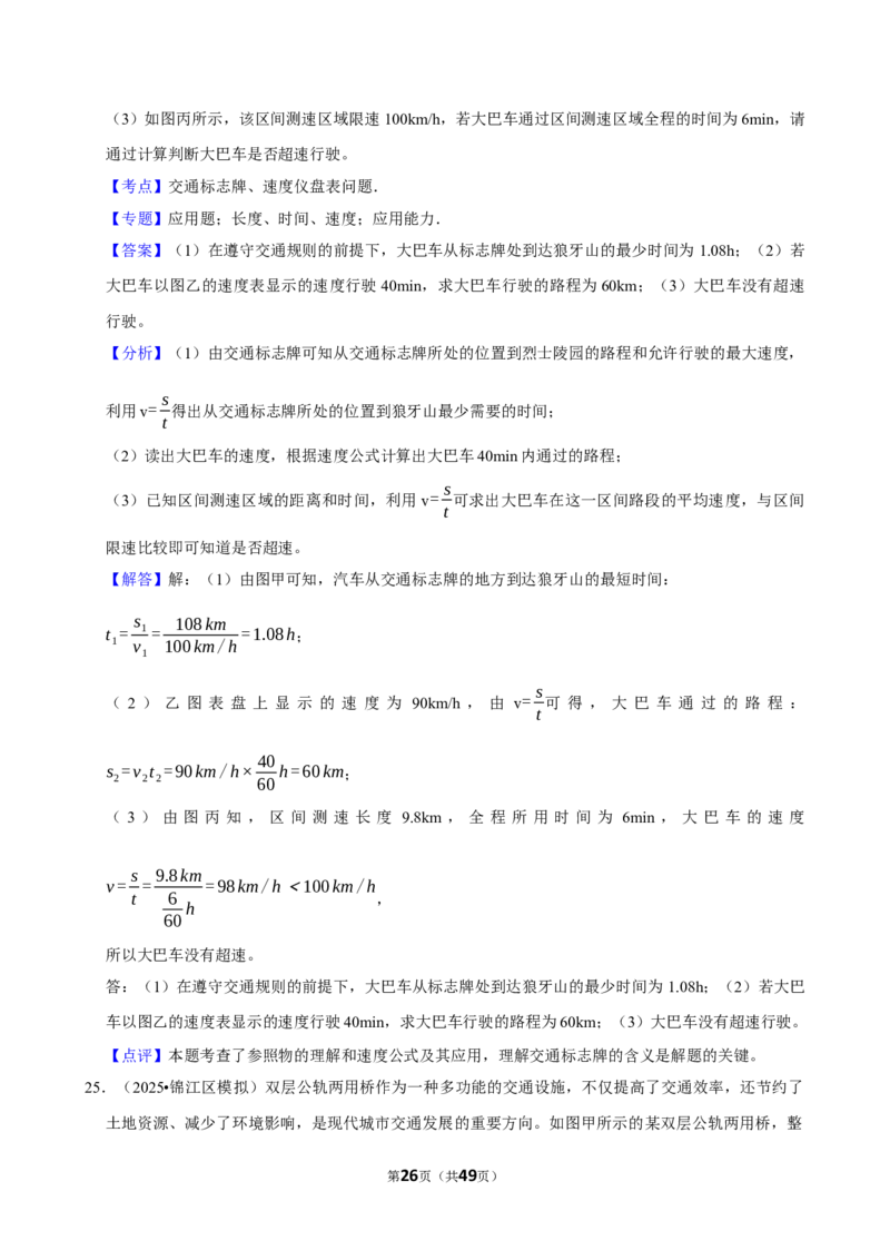 2026年中考物理常考考点专题之机械运动_162026年中考七科常考考点专题资料_004中考物理常考考点专题