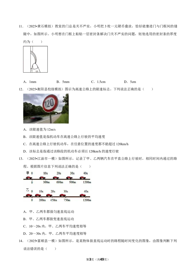 2026年中考物理常考考点专题之机械运动_162026年中考七科常考考点专题资料_004中考物理常考考点专题