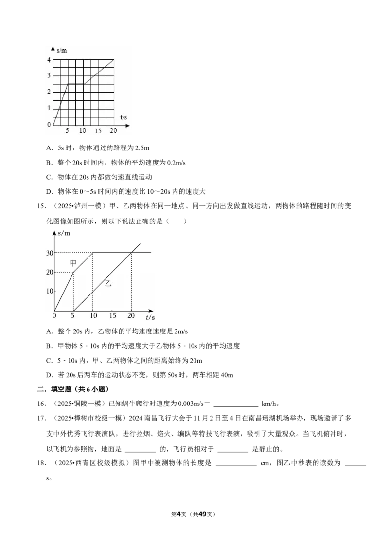 2026年中考物理常考考点专题之机械运动_162026年中考七科常考考点专题资料_004中考物理常考考点专题