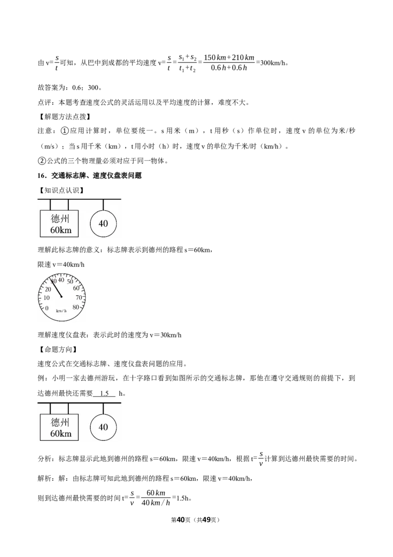 2026年中考物理常考考点专题之机械运动_162026年中考七科常考考点专题资料_004中考物理常考考点专题