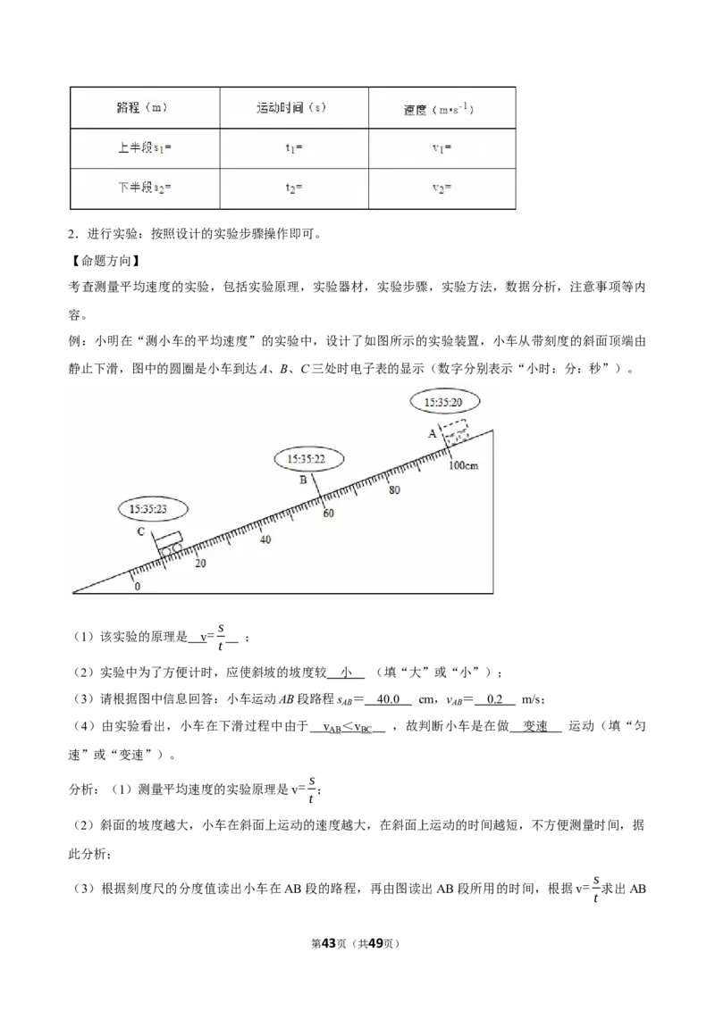 2026年中考物理常考考点专题之机械运动_162026年中考七科常考考点专题资料_004中考物理常考考点专题