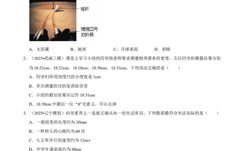 2026年中考物理常考考点专题之机械运动_162026年中考七科常考考点专题资料_004中考物理常考考点专题