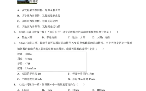 2026年中考物理常考考点专题之机械运动_162026年中考七科常考考点专题资料_004中考物理常考考点专题