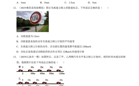 2026年中考物理常考考点专题之机械运动_162026年中考七科常考考点专题资料_004中考物理常考考点专题