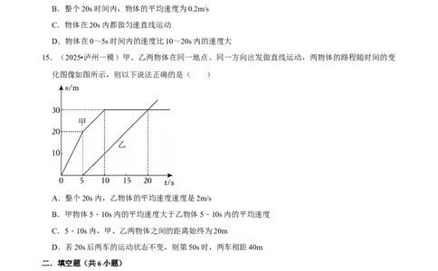 2026年中考物理常考考点专题之机械运动_162026年中考七科常考考点专题资料_004中考物理常考考点专题