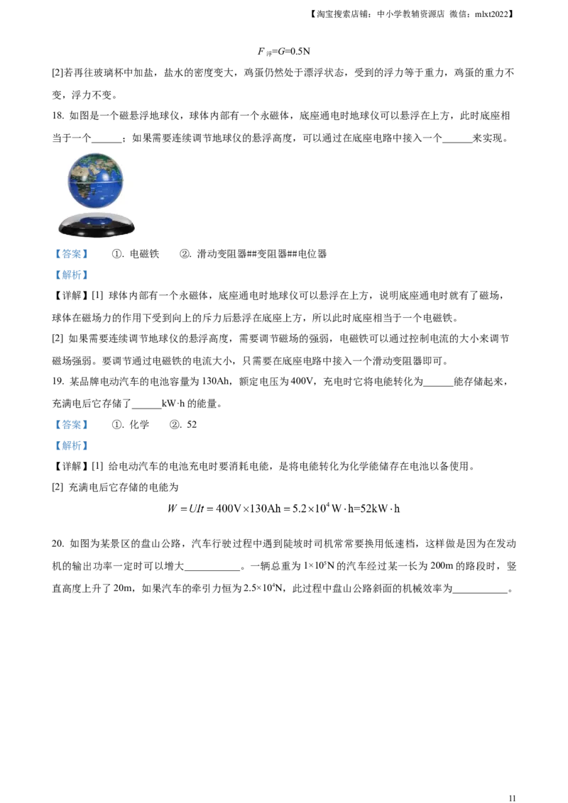 精品解析：2023年湖北省宜昌市中考理综物理试题（解析版）_中考真题_4.物理中考真题2015-2024年_2023中考物理真题7.20_精品解析：2023年湖北省宜昌市中考理综物理试题