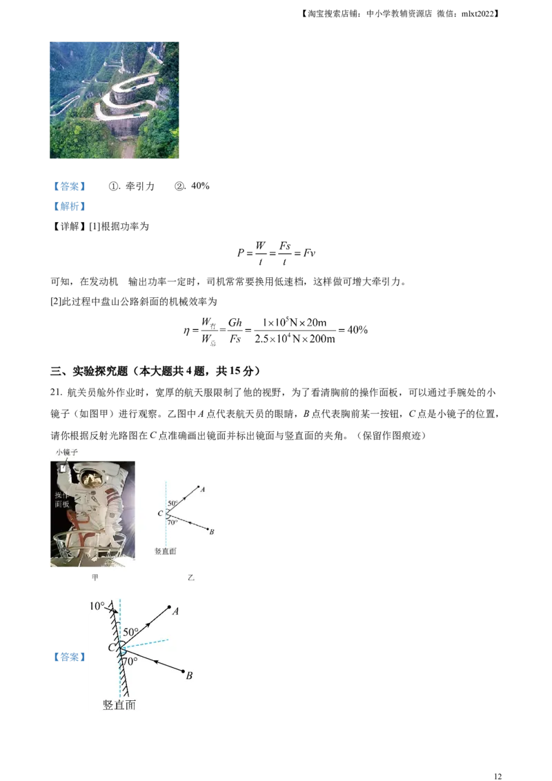 精品解析：2023年湖北省宜昌市中考理综物理试题（解析版）_中考真题_4.物理中考真题2015-2024年_2023中考物理真题7.20_精品解析：2023年湖北省宜昌市中考理综物理试题