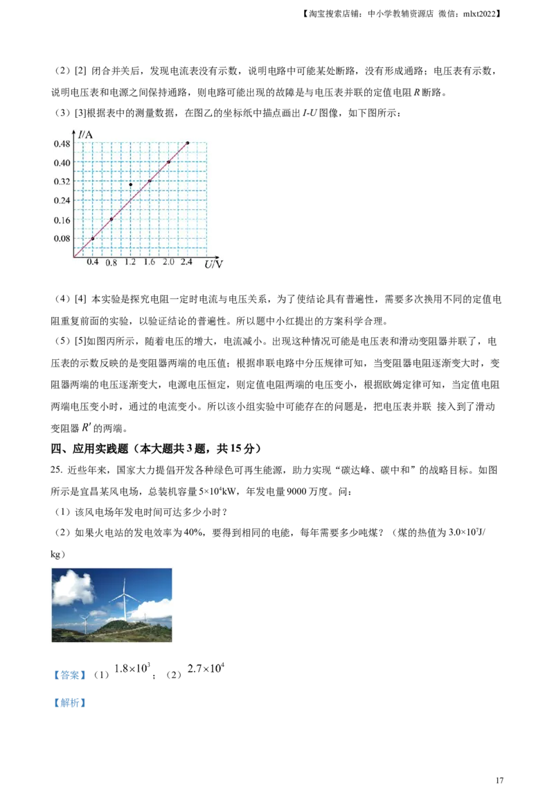 精品解析：2023年湖北省宜昌市中考理综物理试题（解析版）_中考真题_4.物理中考真题2015-2024年_2023中考物理真题7.20_精品解析：2023年湖北省宜昌市中考理综物理试题