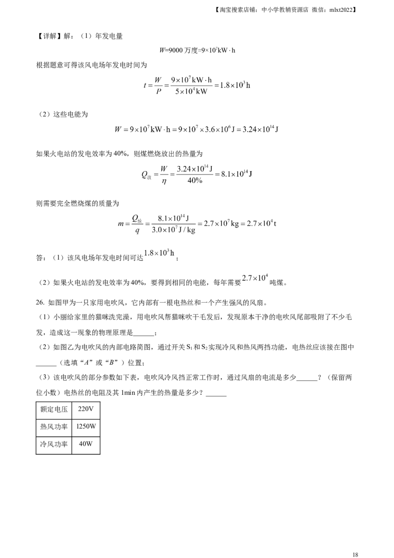 精品解析：2023年湖北省宜昌市中考理综物理试题（解析版）_中考真题_4.物理中考真题2015-2024年_2023中考物理真题7.20_精品解析：2023年湖北省宜昌市中考理综物理试题