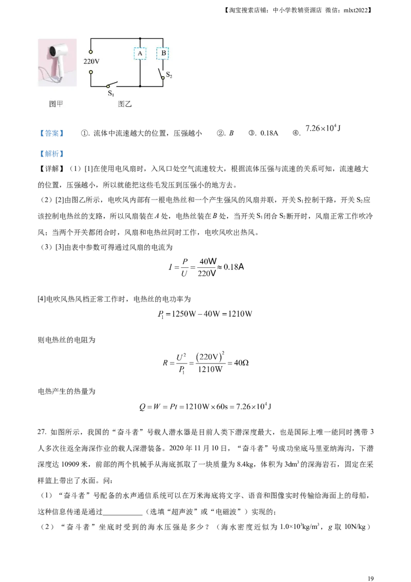 精品解析：2023年湖北省宜昌市中考理综物理试题（解析版）_中考真题_4.物理中考真题2015-2024年_2023中考物理真题7.20_精品解析：2023年湖北省宜昌市中考理综物理试题