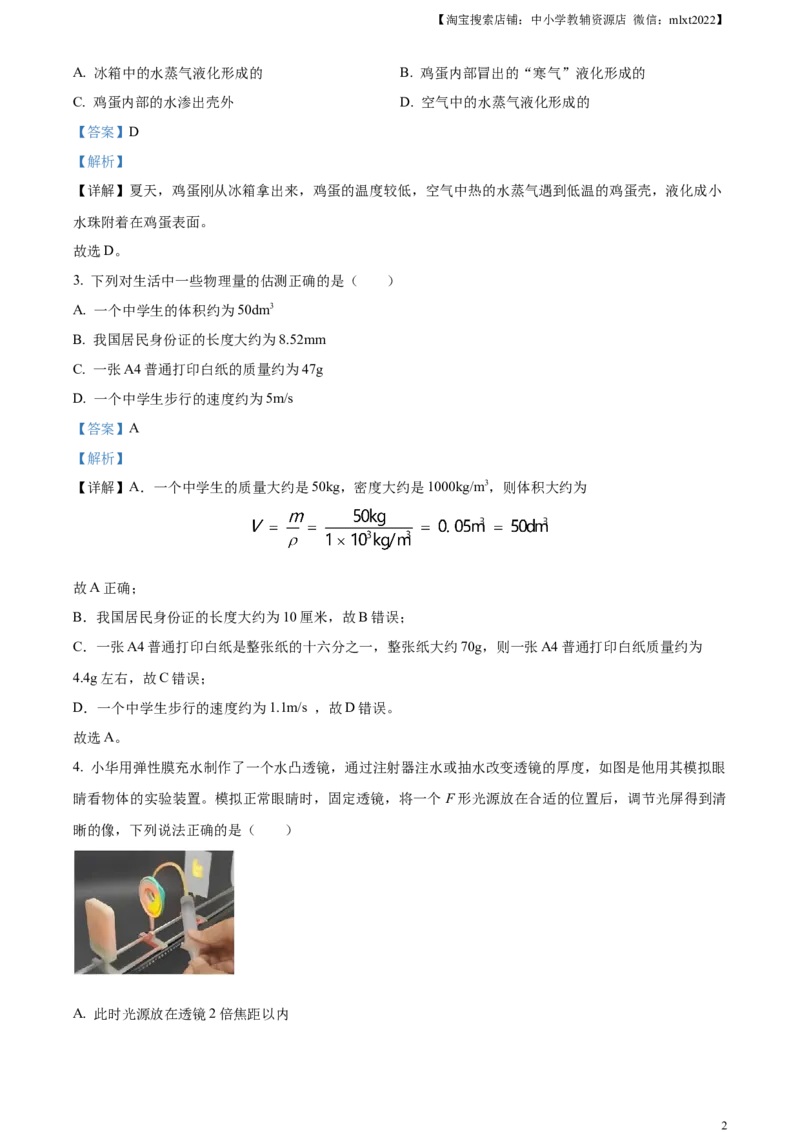 精品解析：2023年湖北省宜昌市中考理综物理试题（解析版）_中考真题_4.物理中考真题2015-2024年_2023中考物理真题7.20_精品解析：2023年湖北省宜昌市中考理综物理试题