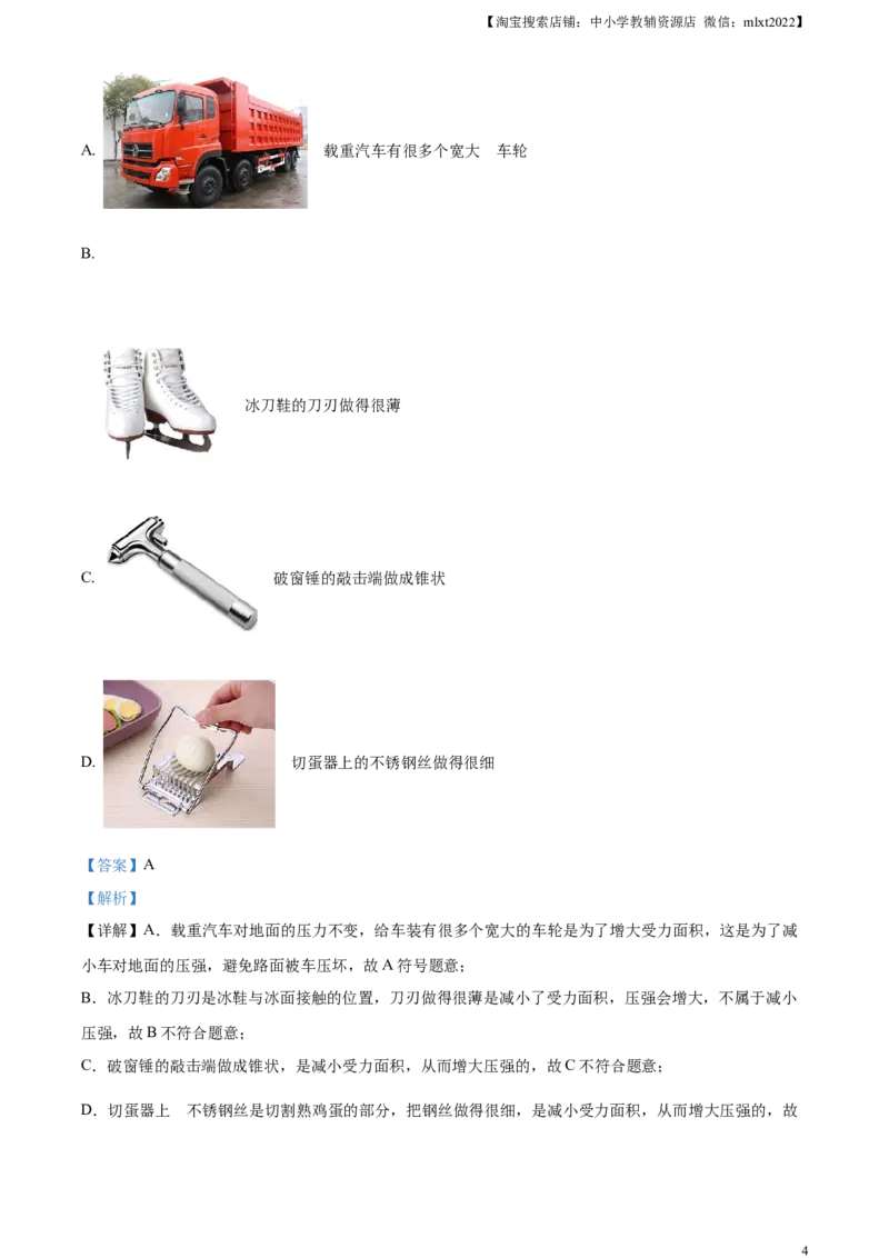 精品解析：2023年湖北省宜昌市中考理综物理试题（解析版）_中考真题_4.物理中考真题2015-2024年_2023中考物理真题7.20_精品解析：2023年湖北省宜昌市中考理综物理试题