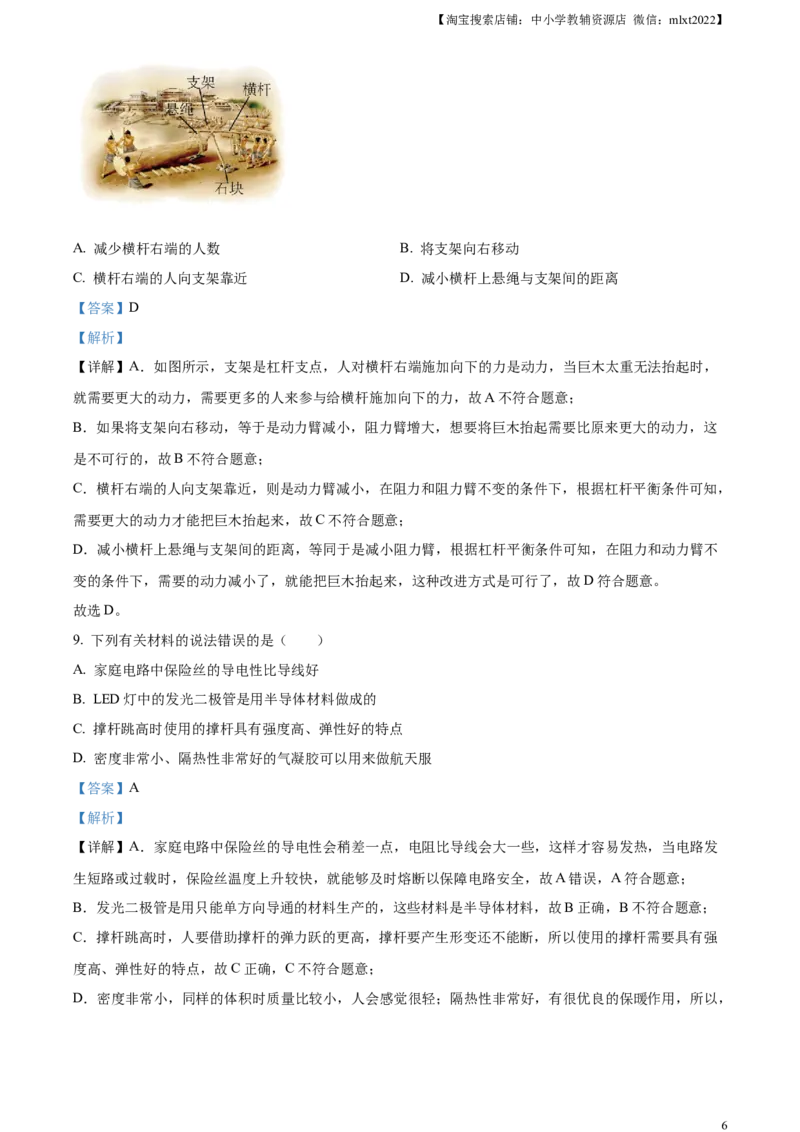 精品解析：2023年湖北省宜昌市中考理综物理试题（解析版）_中考真题_4.物理中考真题2015-2024年_2023中考物理真题7.20_精品解析：2023年湖北省宜昌市中考理综物理试题