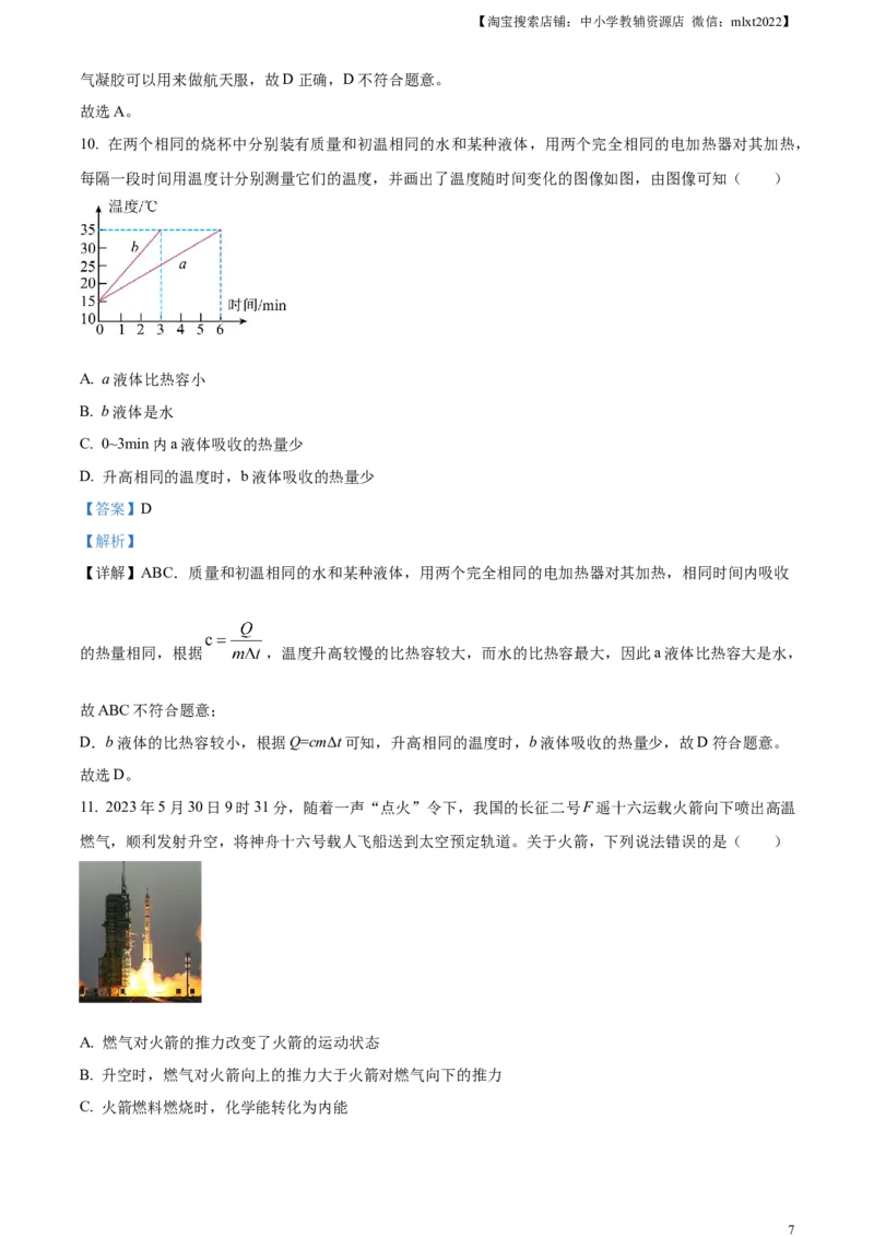 精品解析：2023年湖北省宜昌市中考理综物理试题（解析版）_中考真题_4.物理中考真题2015-2024年_2023中考物理真题7.20_精品解析：2023年湖北省宜昌市中考理综物理试题