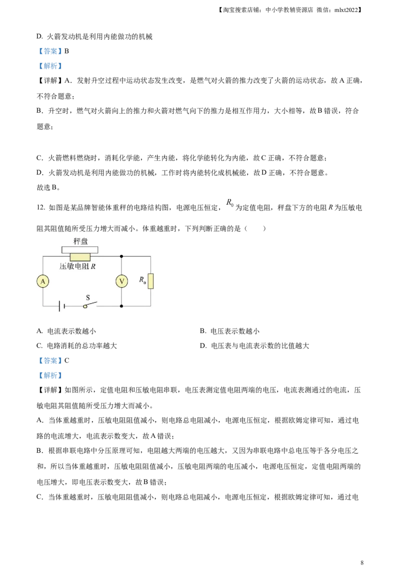 精品解析：2023年湖北省宜昌市中考理综物理试题（解析版）_中考真题_4.物理中考真题2015-2024年_2023中考物理真题7.20_精品解析：2023年湖北省宜昌市中考理综物理试题