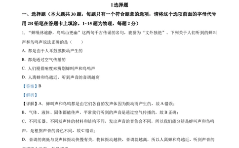 精品解析：2023年湖北省宜昌市中考理综物理试题（解析版）_中考真题_4.物理中考真题2015-2024年_2023中考物理真题7.20_精品解析：2023年湖北省宜昌市中考理综物理试题