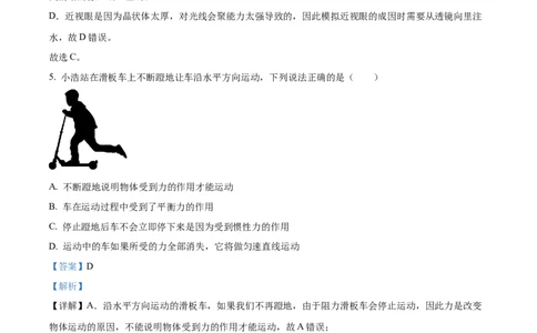 精品解析：2023年湖北省宜昌市中考理综物理试题（解析版）_中考真题_4.物理中考真题2015-2024年_2023中考物理真题7.20_精品解析：2023年湖北省宜昌市中考理综物理试题