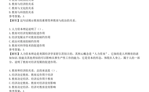 第三节　教育与社会发展_4-教培资料-26年最新资料-同步更新_初中高中教资_2025下中学教资笔试_05科一科二题库类_25中学教育知识与能力_章节练习_第一章　教育教学基础知识与基本原理