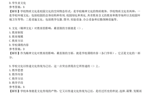 第三节　教育与社会发展_4-教培资料-26年最新资料-同步更新_初中高中教资_2025下中学教资笔试_05科一科二题库类_25中学教育知识与能力_章节练习_第一章　教育教学基础知识与基本原理