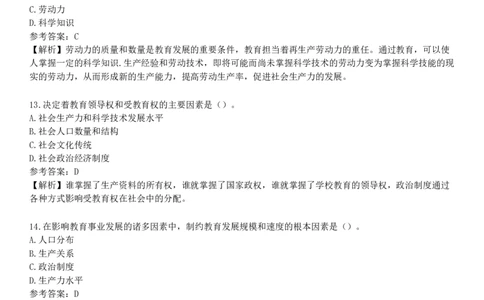 第三节　教育与社会发展_4-教培资料-26年最新资料-同步更新_初中高中教资_2025下中学教资笔试_05科一科二题库类_25中学教育知识与能力_章节练习_第一章　教育教学基础知识与基本原理