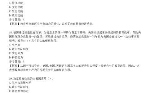 第三节　教育与社会发展_4-教培资料-26年最新资料-同步更新_初中高中教资_2025下中学教资笔试_05科一科二题库类_25中学教育知识与能力_章节练习_第一章　教育教学基础知识与基本原理