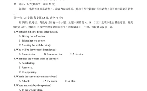 吉林省白山市2024届高三第一次模拟考试英语_2024届吉林省白山市高三第一次模拟考试