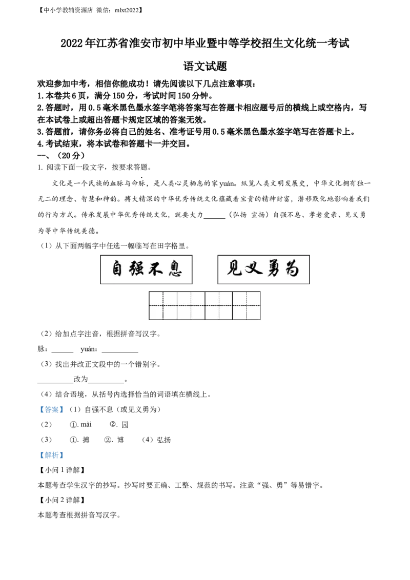 精品解析：2022年江苏省淮安市中考语文真题（解析版）_中考真题_1.语文中考真题2015-2024年_2022中考语文真题145份20