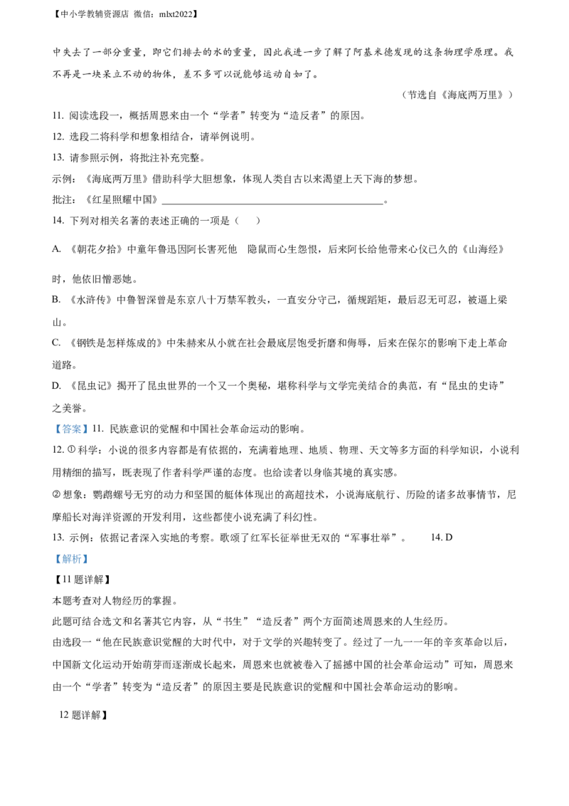 精品解析：2022年江苏省淮安市中考语文真题（解析版）_中考真题_1.语文中考真题2015-2024年_2022中考语文真题145份20