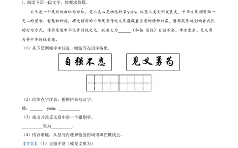精品解析：2022年江苏省淮安市中考语文真题（解析版）_中考真题_1.语文中考真题2015-2024年_2022中考语文真题145份20