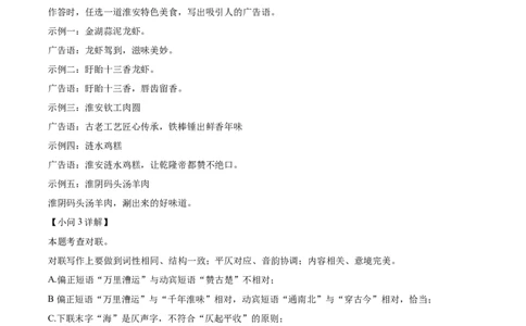 精品解析：2022年江苏省淮安市中考语文真题（解析版）_中考真题_1.语文中考真题2015-2024年_2022中考语文真题145份20