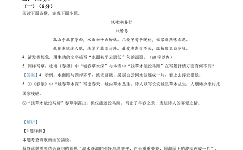 精品解析：2022年江苏省淮安市中考语文真题（解析版）_中考真题_1.语文中考真题2015-2024年_2022中考语文真题145份20
