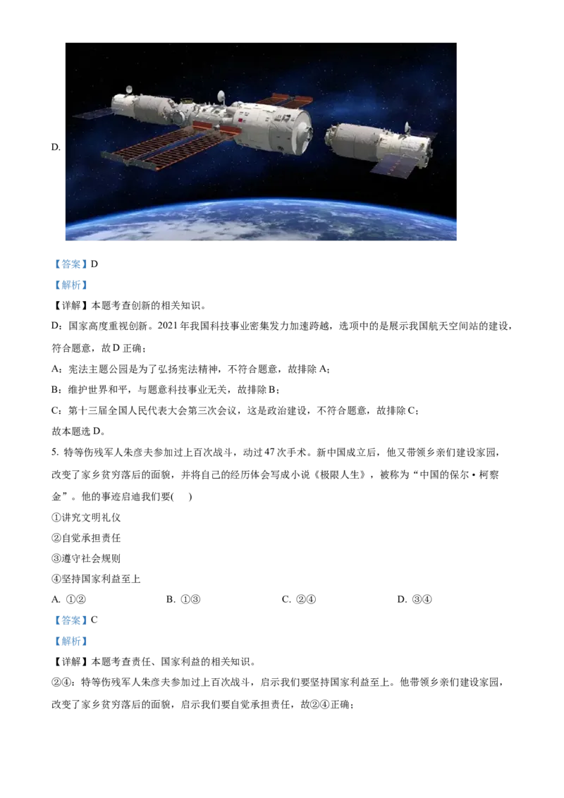 精品解析：2022年江苏省连云港市中考道德与法治真题（解析版）_中考真题_7.政治中考真题2015-2024年_2022政治真题102份18