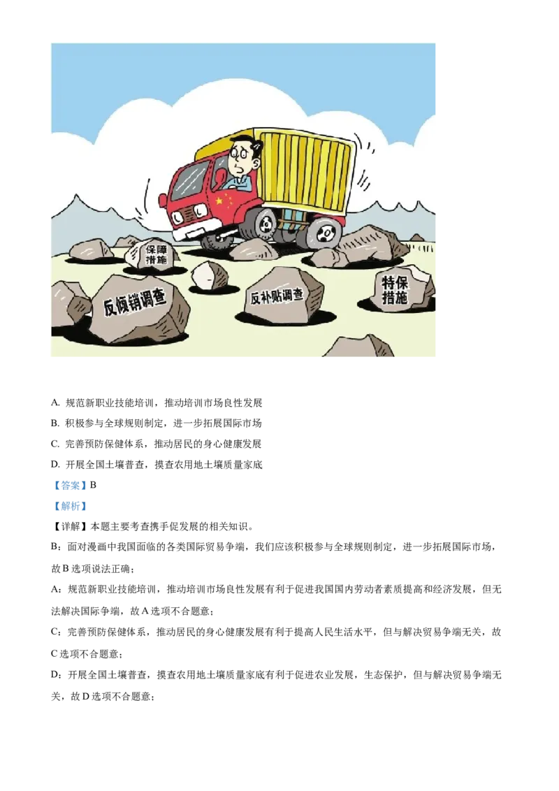 精品解析：2022年江苏省连云港市中考道德与法治真题（解析版）_中考真题_7.政治中考真题2015-2024年_2022政治真题102份18