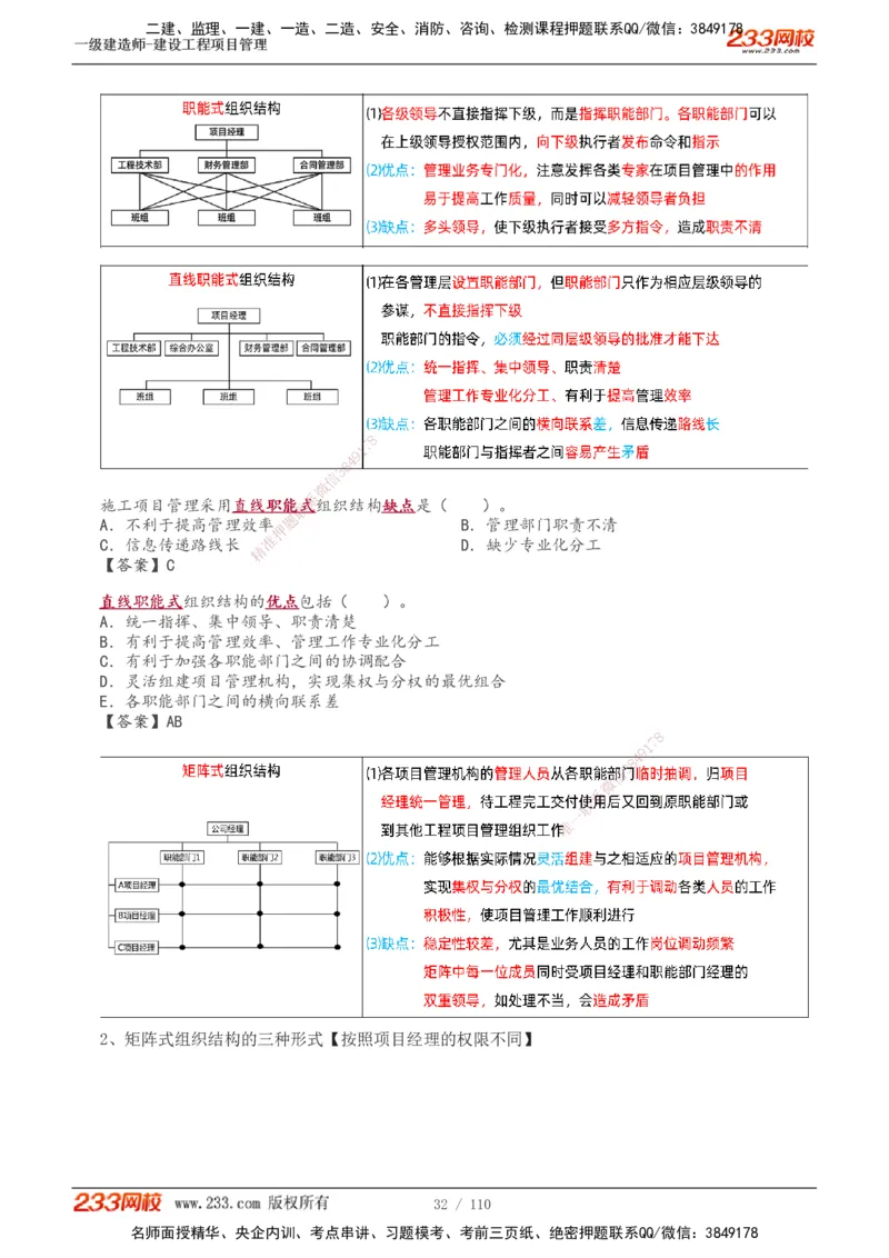 1-33_2026年一级建造师_2026年一建管理_2025年一建管理SVIP_02-基础精讲✿高端面授✿深度强化_14-管理《教材精讲班》赵春晓、关宇233推荐_关宇_讲义