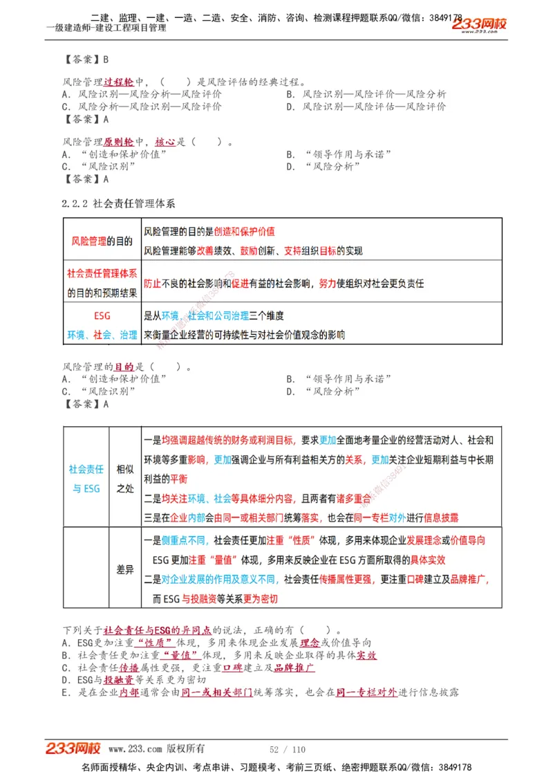 1-33_2026年一级建造师_2026年一建管理_2025年一建管理SVIP_02-基础精讲✿高端面授✿深度强化_14-管理《教材精讲班》赵春晓、关宇233推荐_关宇_讲义