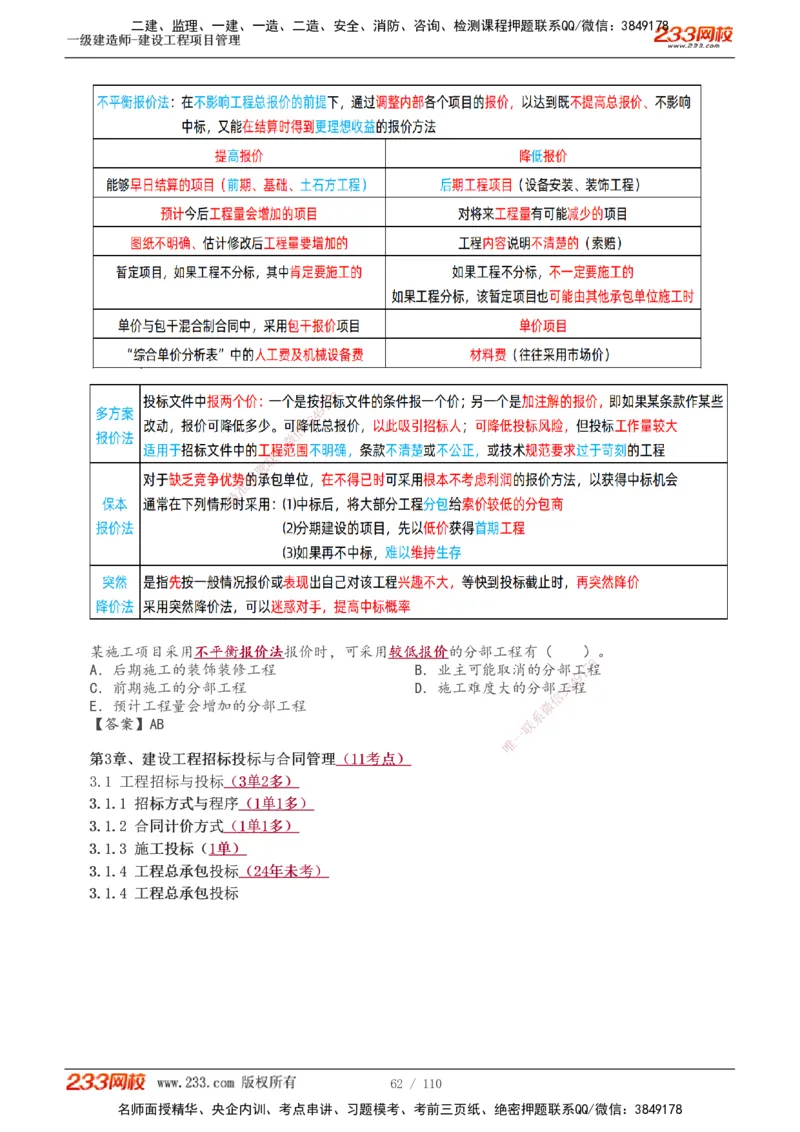 1-33_2026年一级建造师_2026年一建管理_2025年一建管理SVIP_02-基础精讲✿高端面授✿深度强化_14-管理《教材精讲班》赵春晓、关宇233推荐_关宇_讲义